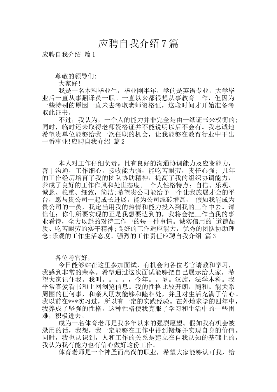 应聘自我介绍7篇_第1页