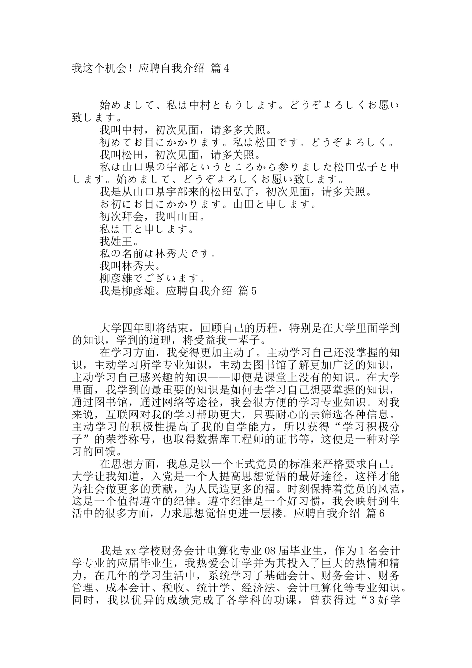 应聘自我介绍7篇_第2页