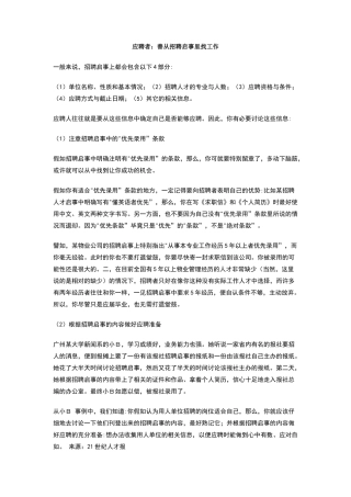 应聘者：善从招聘启事里找工作