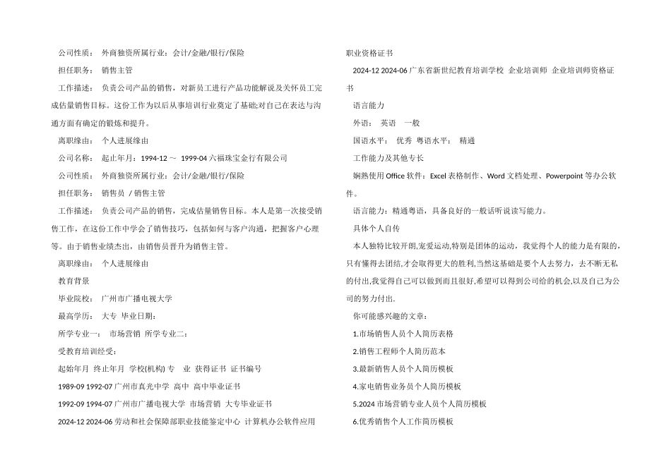 应聘销售业务员个人简历模板_第2页