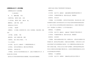 应聘销售业务员个人简历模板