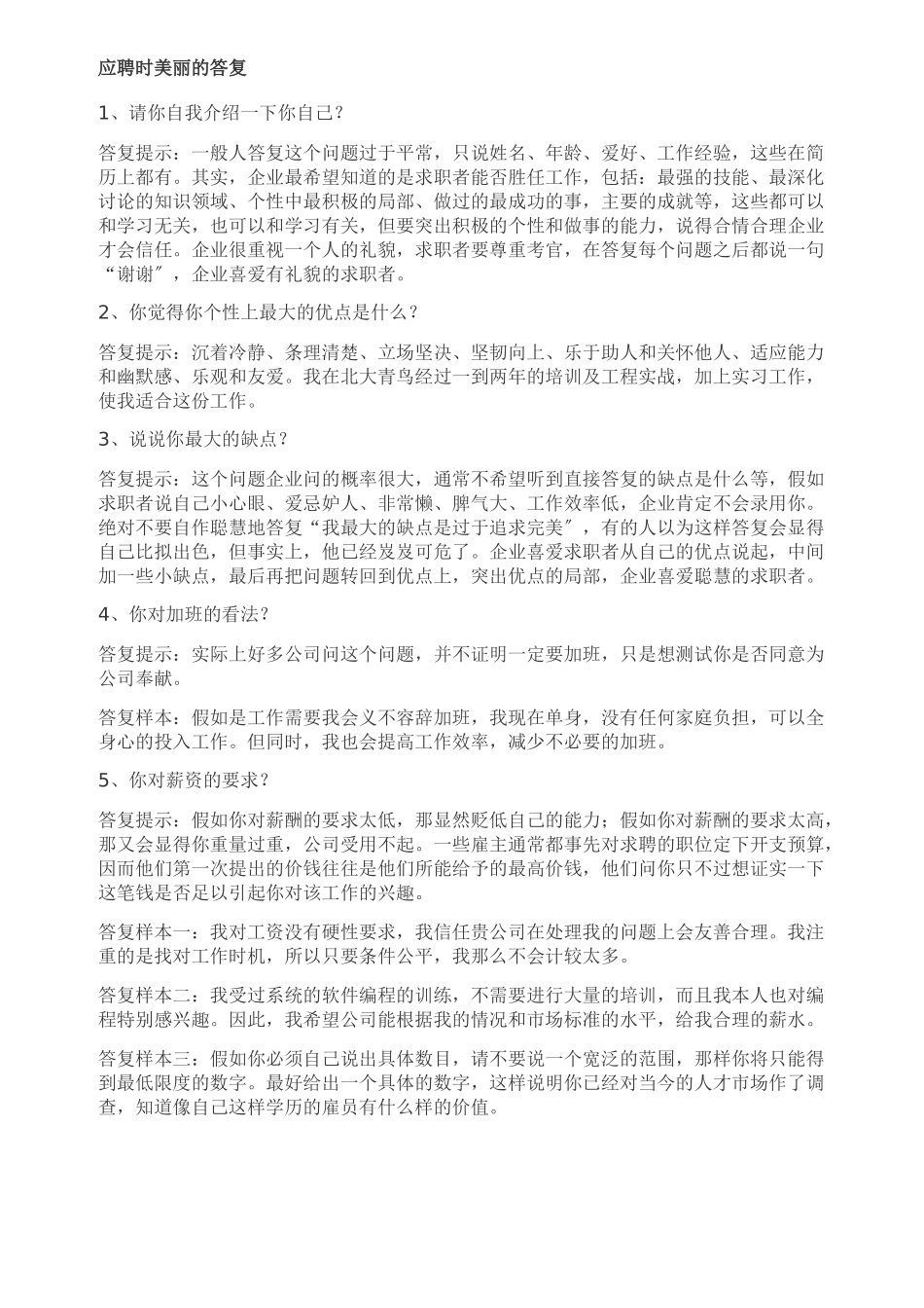 应聘问答策略_第1页