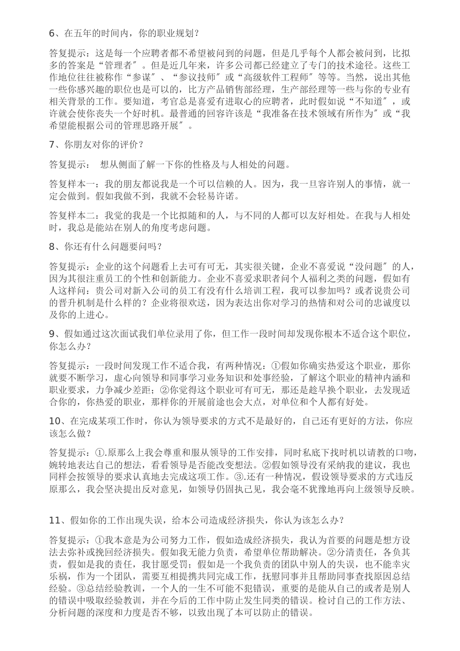 应聘问答策略_第2页