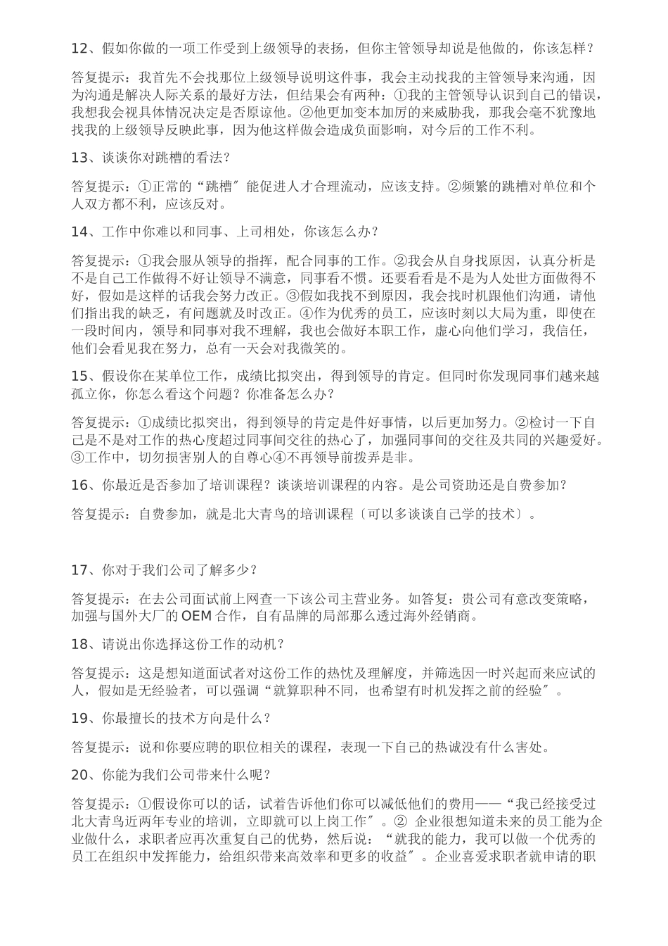 应聘问答策略_第3页