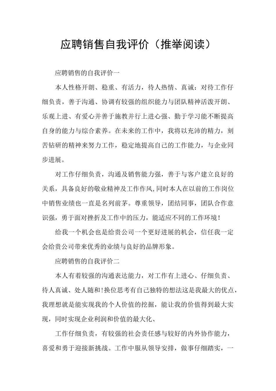 应聘销售自我评价_第1页