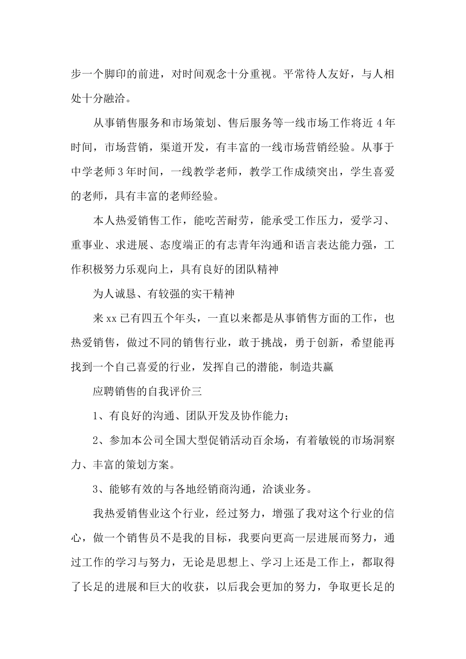 应聘销售自我评价_第2页