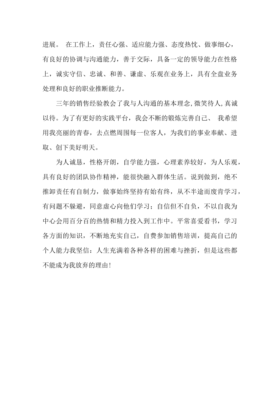 应聘销售自我评价_第3页