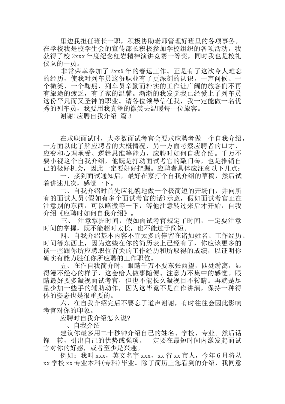 应聘自我介绍汇总七篇_第2页