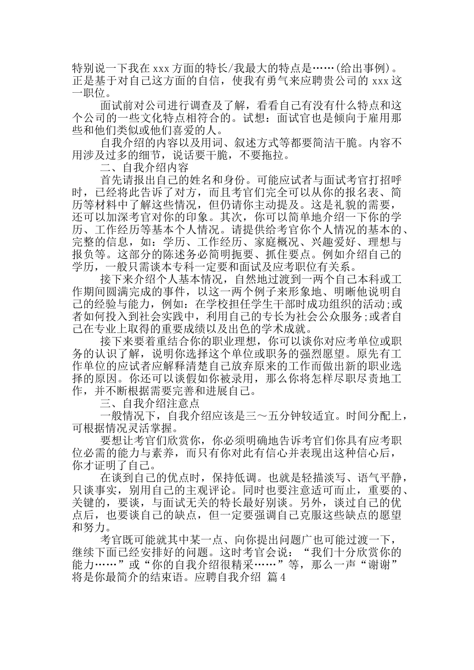 应聘自我介绍汇总七篇_第3页