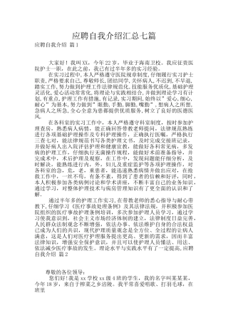 应聘自我介绍汇总七篇