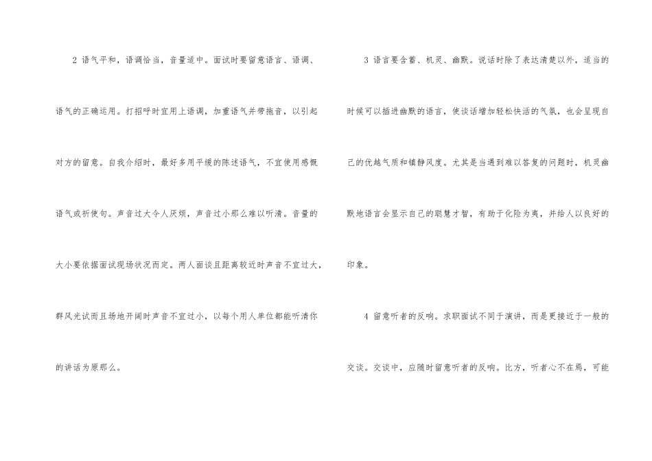 应试者应掌握的面试技巧_第2页