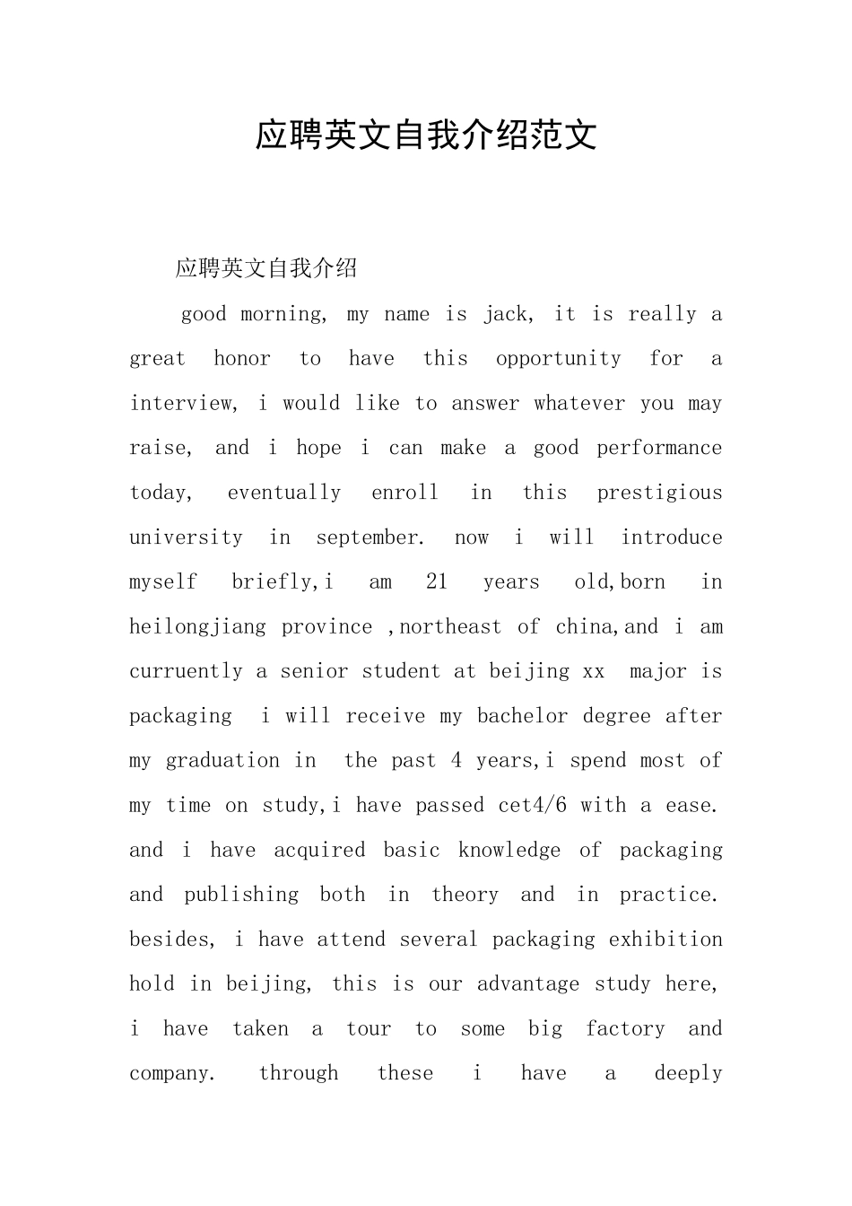 应聘英文自我介绍范文_第1页