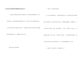 应试者应懂得的硬核面试技巧