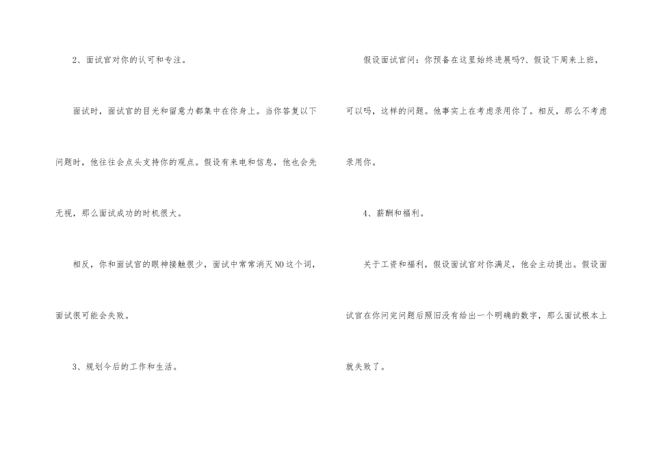 应试者面试结果的暗示_第2页