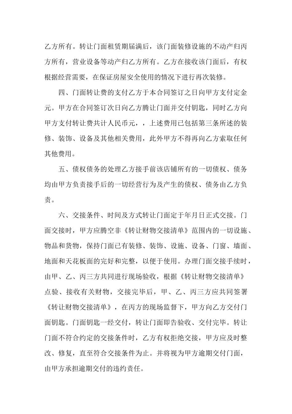 底商房租赁服务合同_第2页