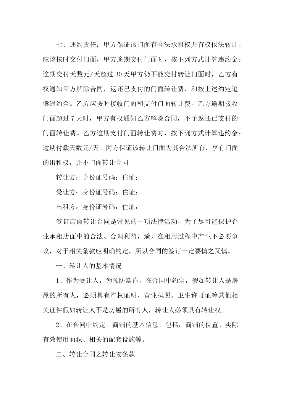 底商房租赁服务合同_第3页