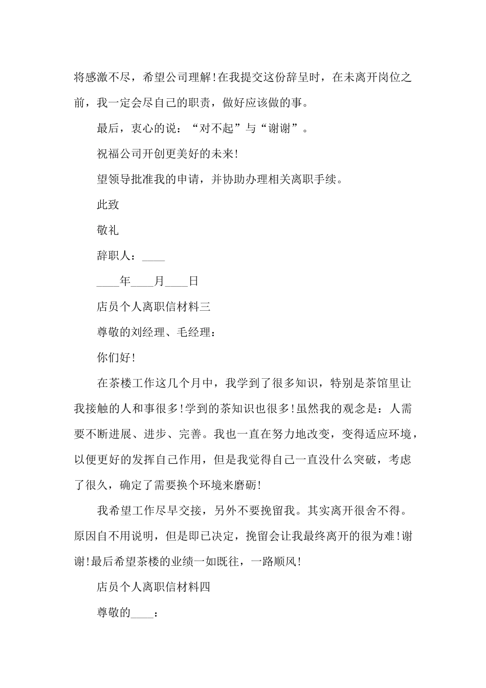 店员个人离职信材料_第2页