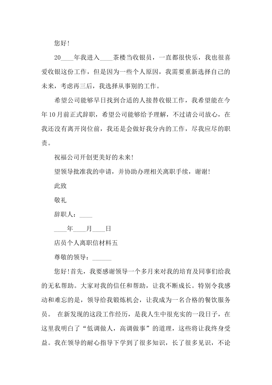 店员个人离职信材料_第3页