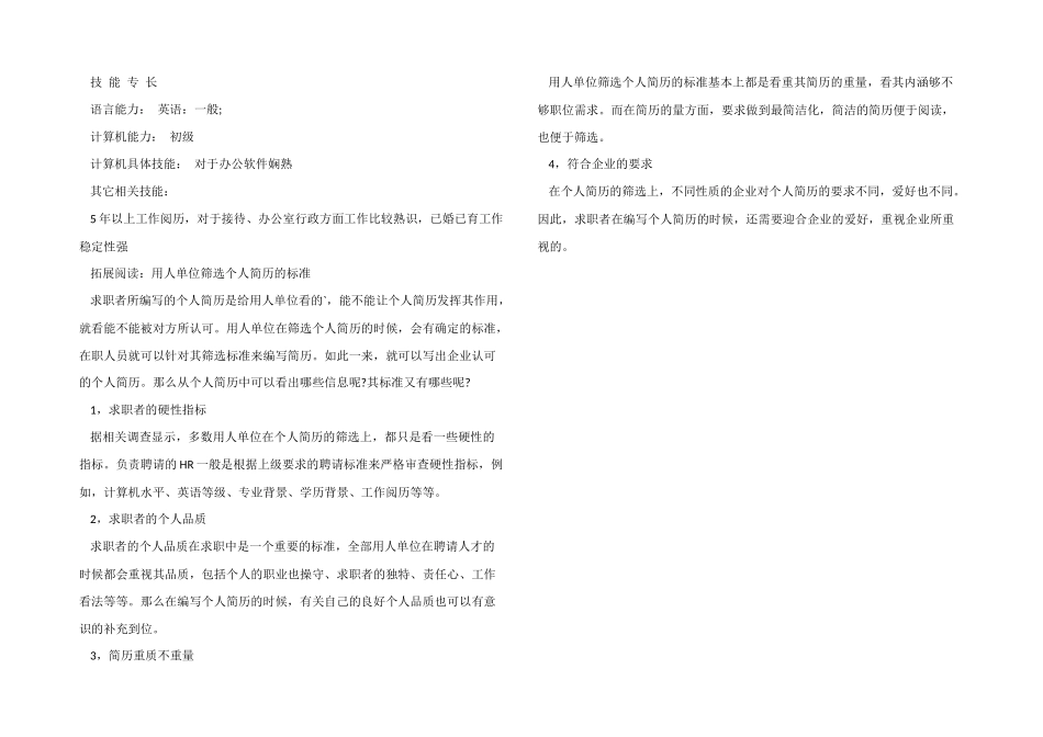 店内销售个人简历模板_第2页