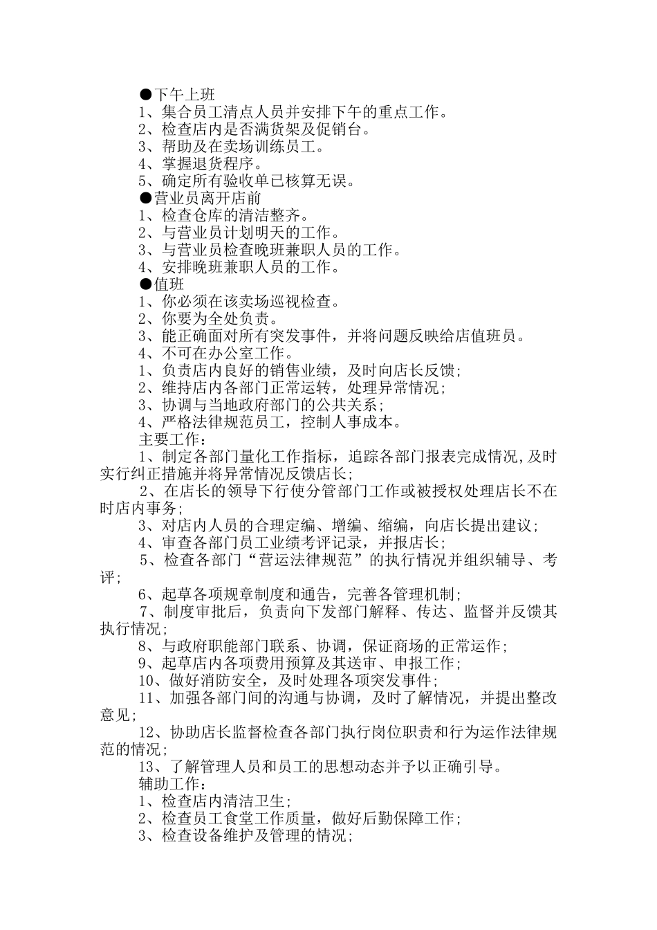 店助岗位职责及要求_第2页