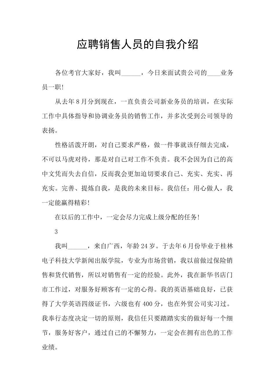 应聘销售人员的自我介绍_第1页