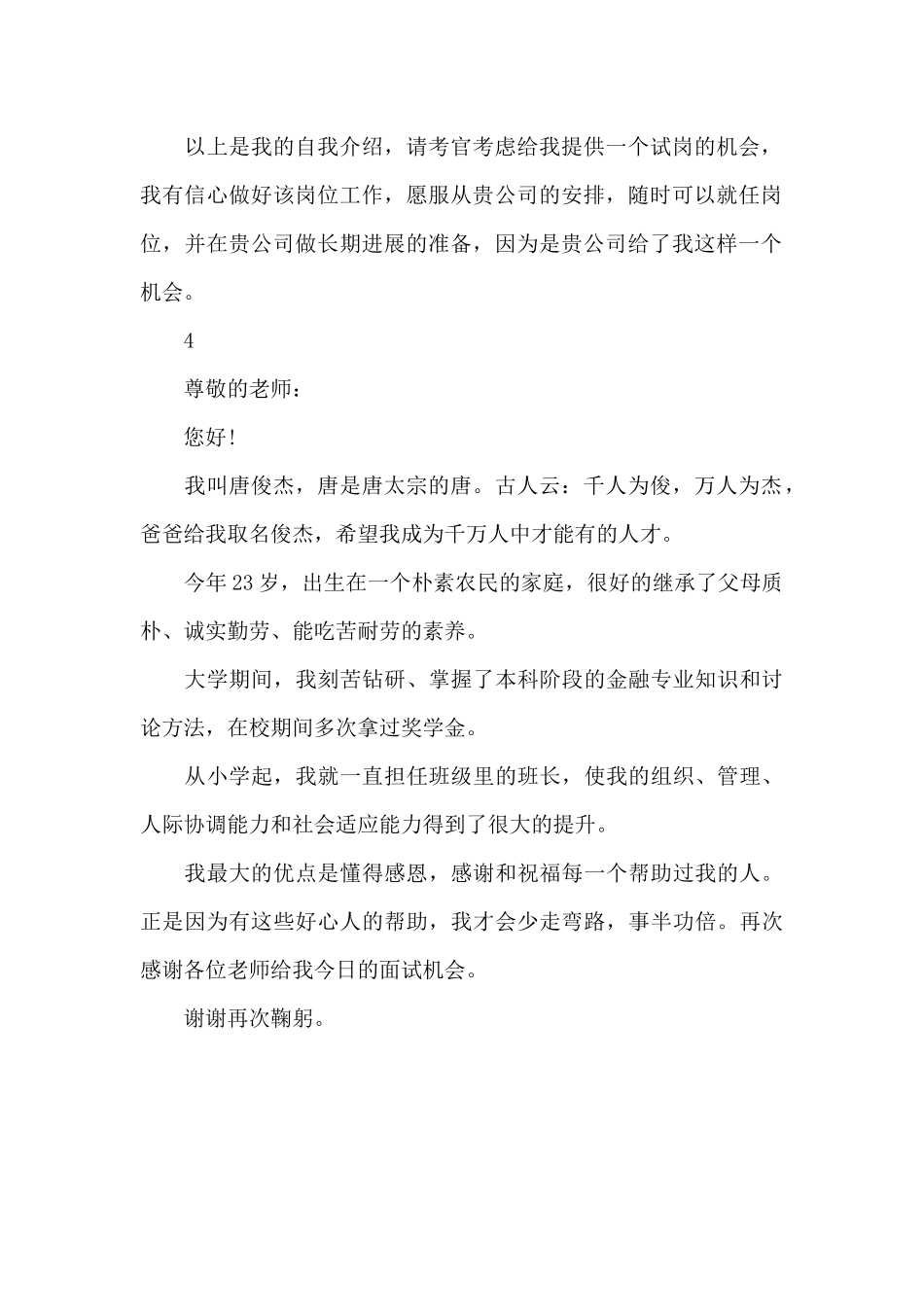 应聘销售人员的自我介绍_第2页