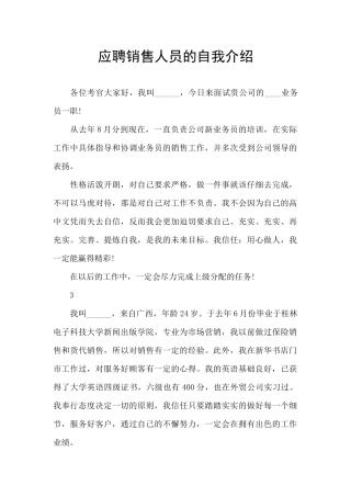 应聘销售人员的自我介绍
