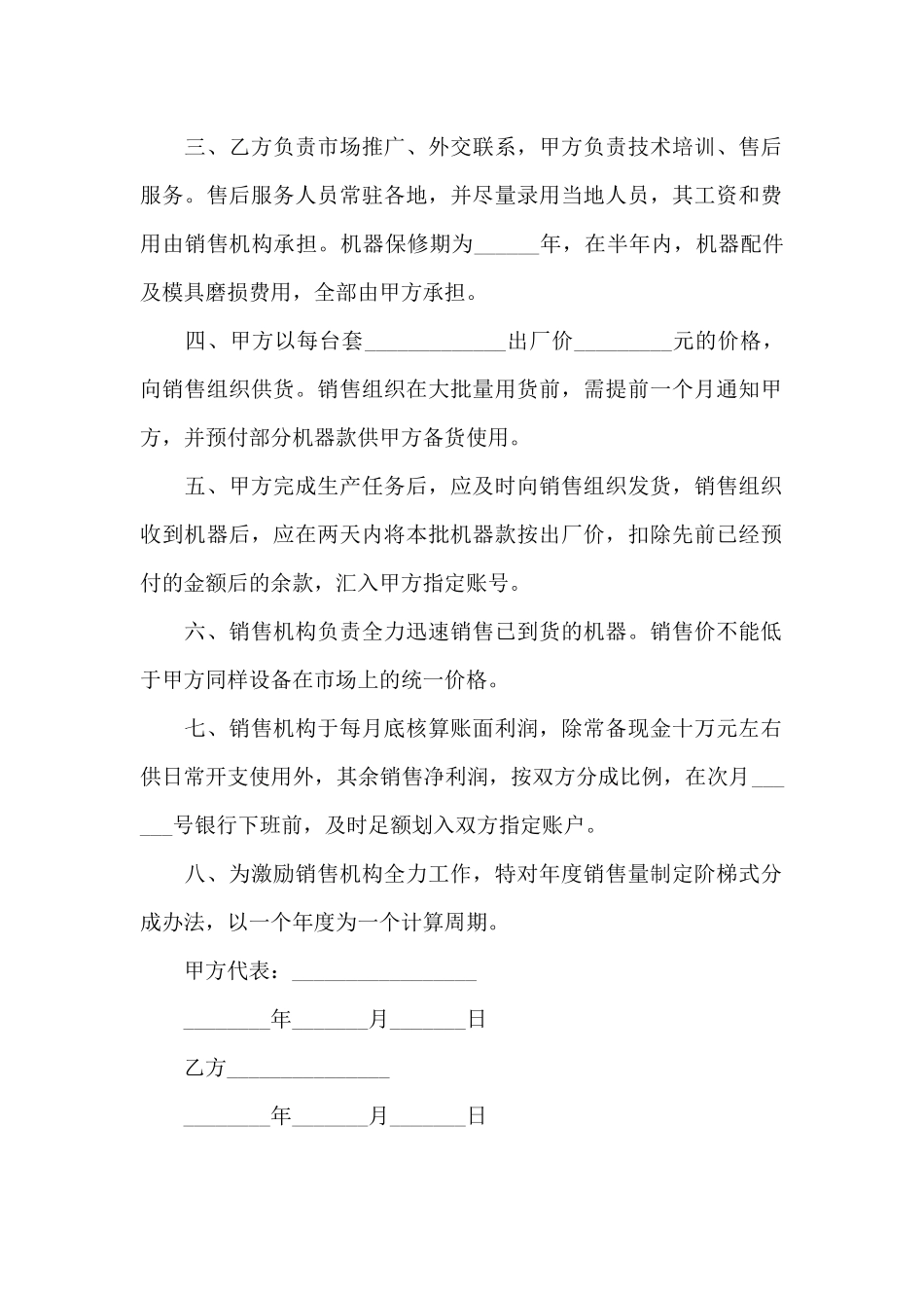 店动装置销售合同_第2页