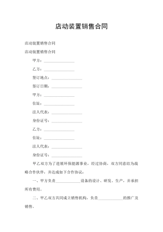 店动装置销售合同