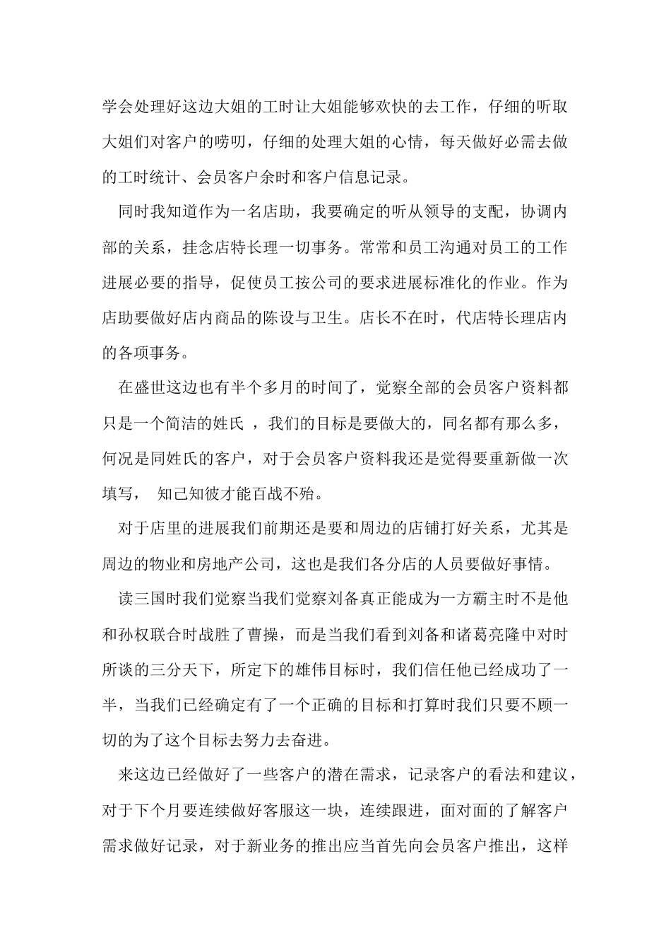 店员年终工作总结四篇_第2页