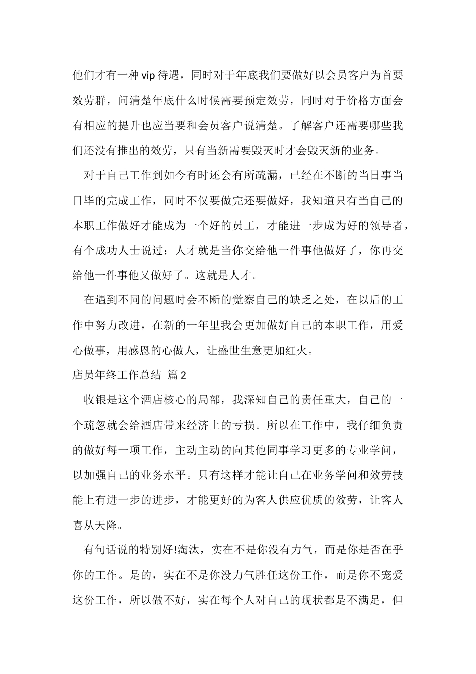 店员年终工作总结四篇_第3页