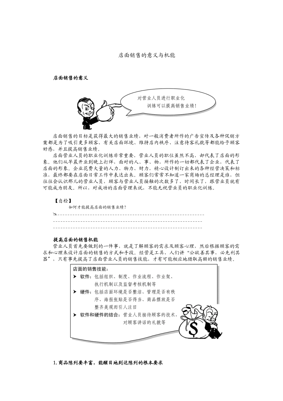 店员职业化训练_第2页