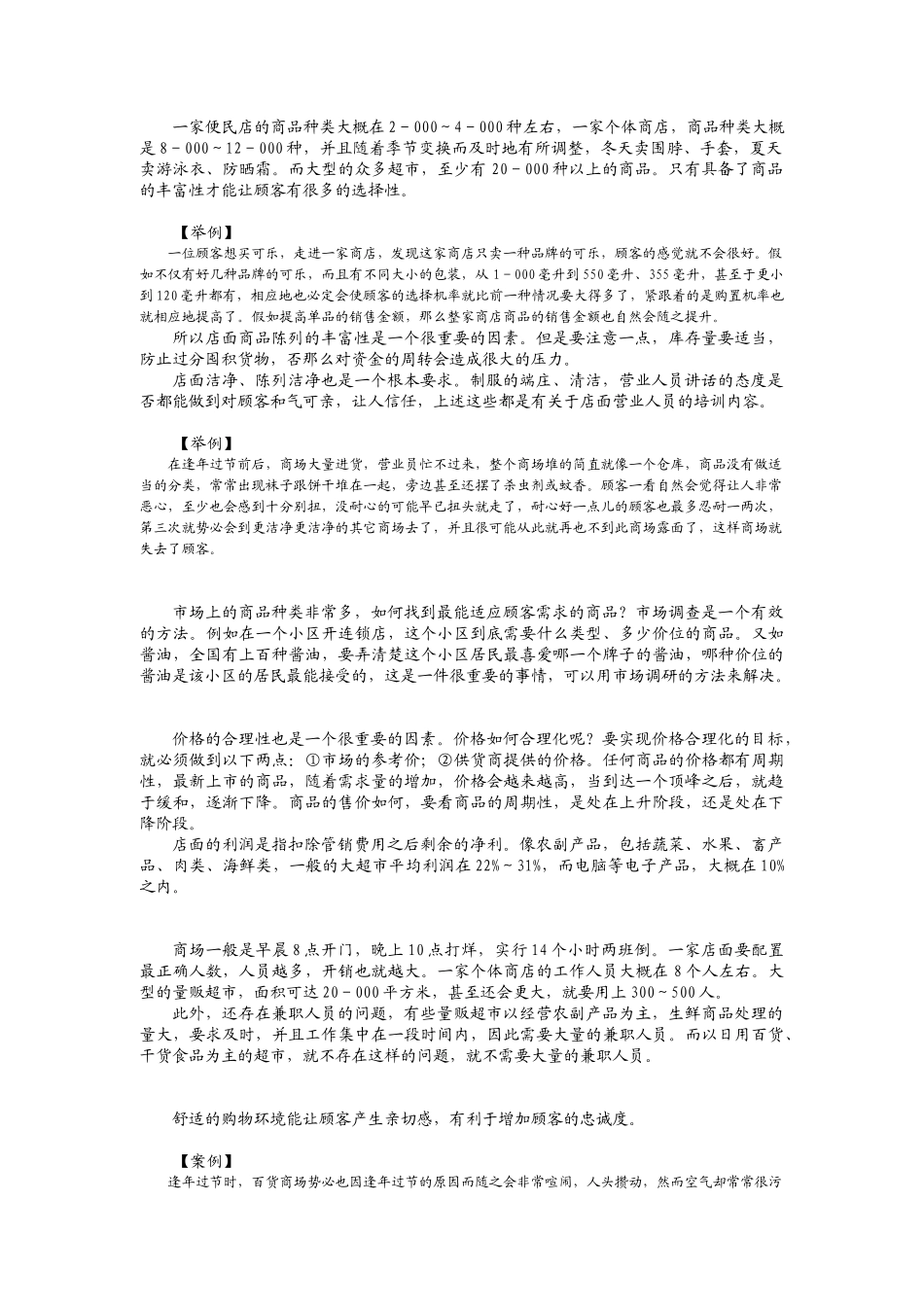 店员职业化训练_第3页