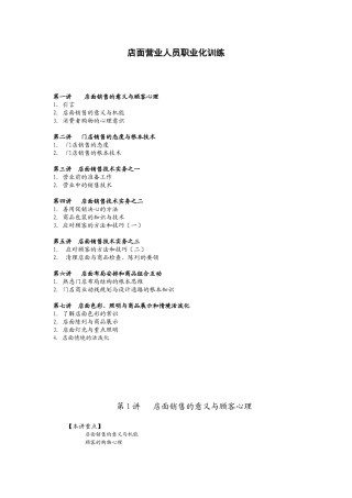 店员职业化训练