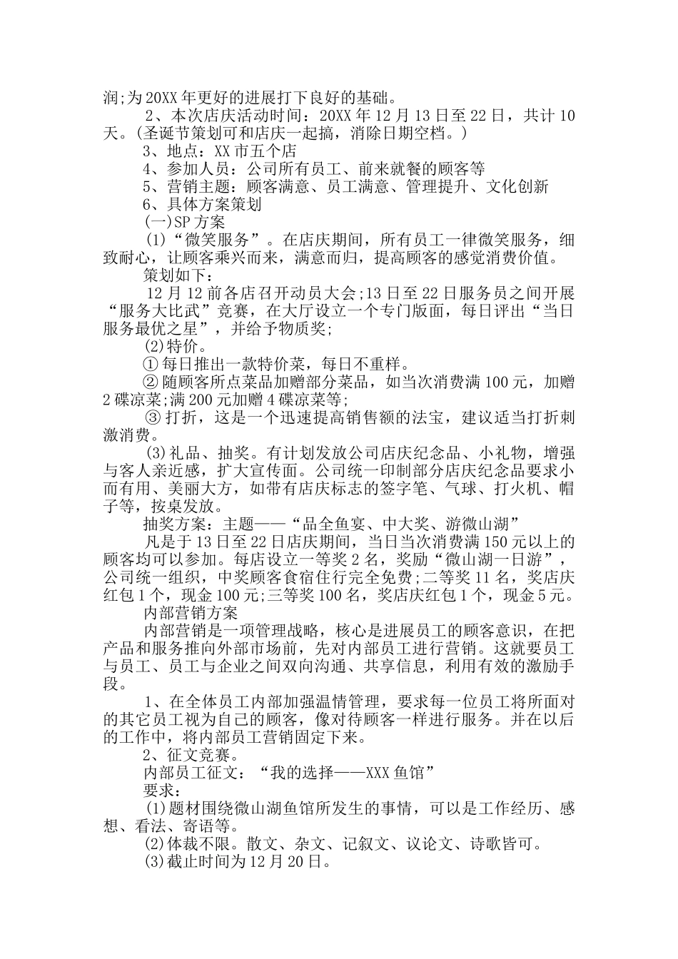 店庆活动策划方案_第2页