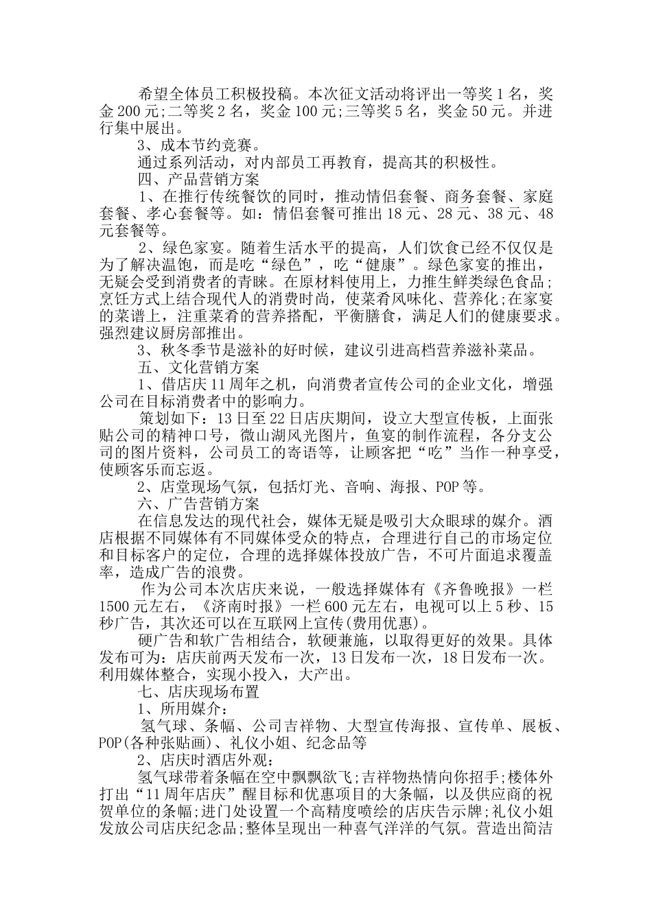 店庆活动策划方案_第3页