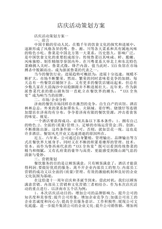 店庆活动策划方案