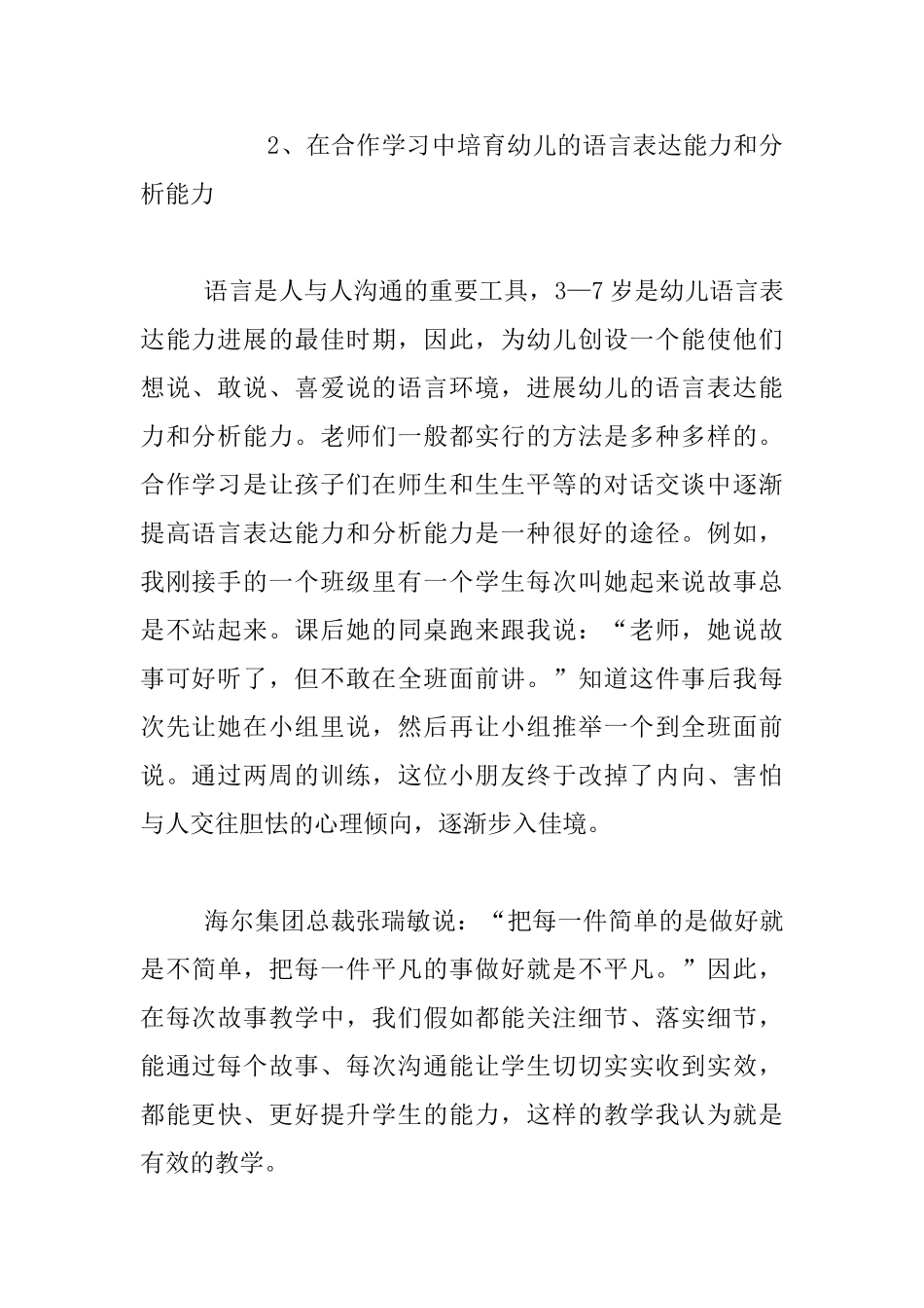 应该注重故事教学的有效性_第2页