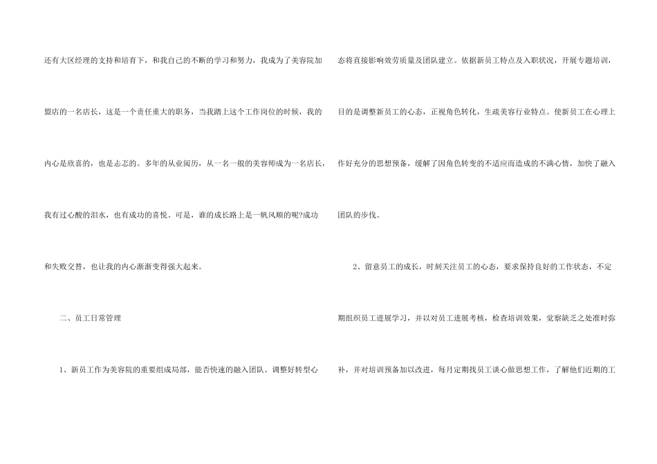 店主个人工作总结报告5篇_第2页