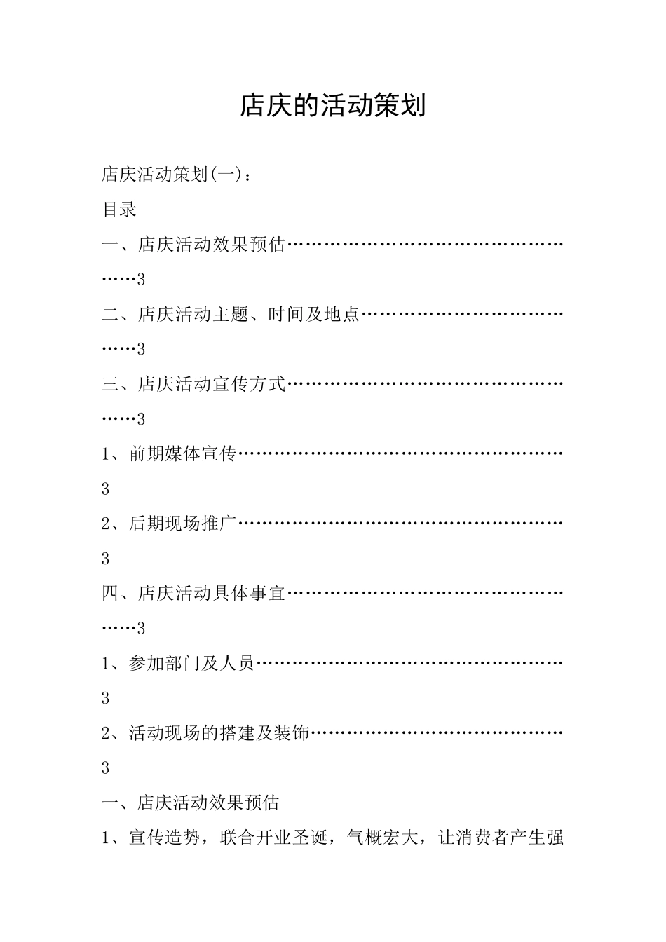 店庆的活动策划_第1页