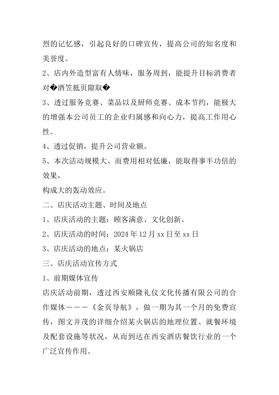 店庆的活动策划_第2页