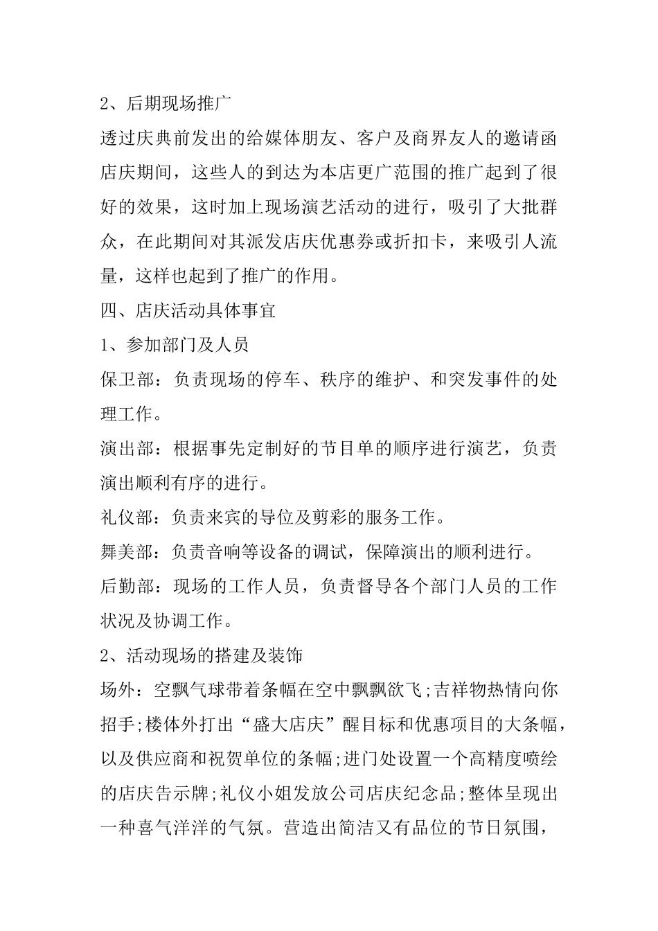 店庆的活动策划_第3页