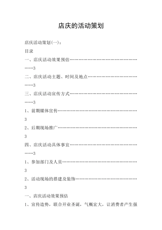 店庆的活动策划