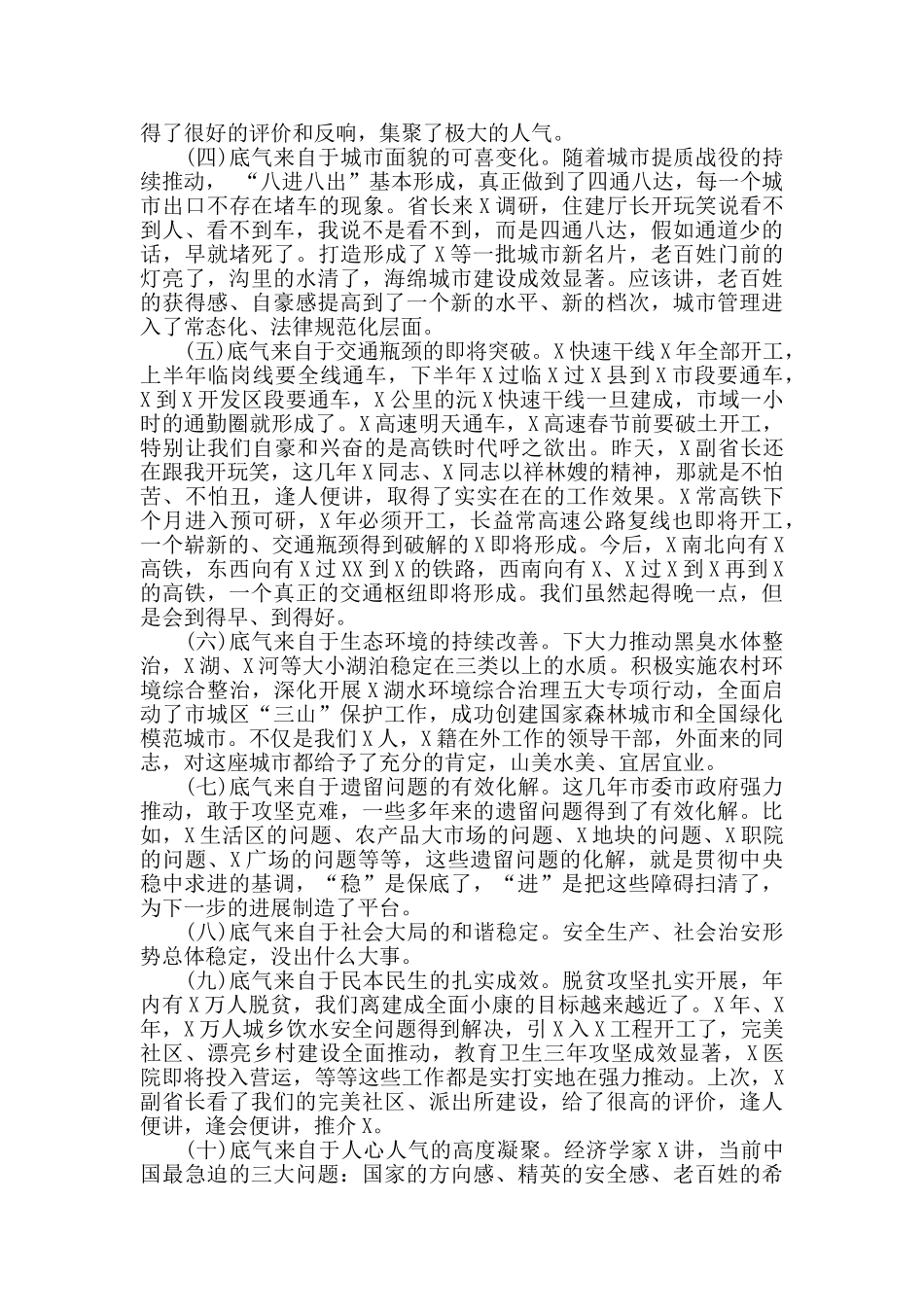 底前重点工作进行安排部署推进会讲话_第2页