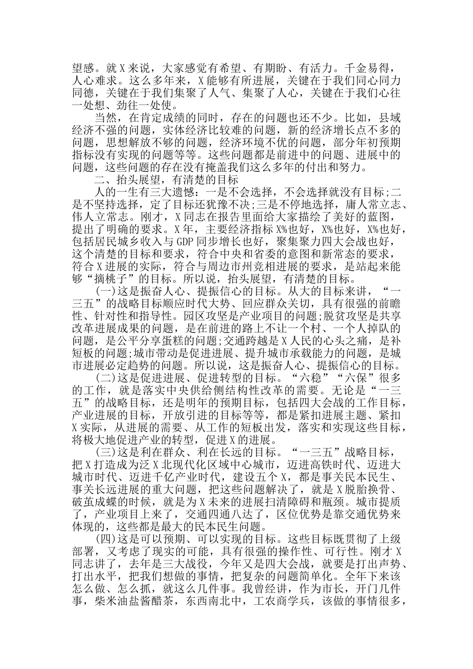 底前重点工作进行安排部署推进会讲话_第3页