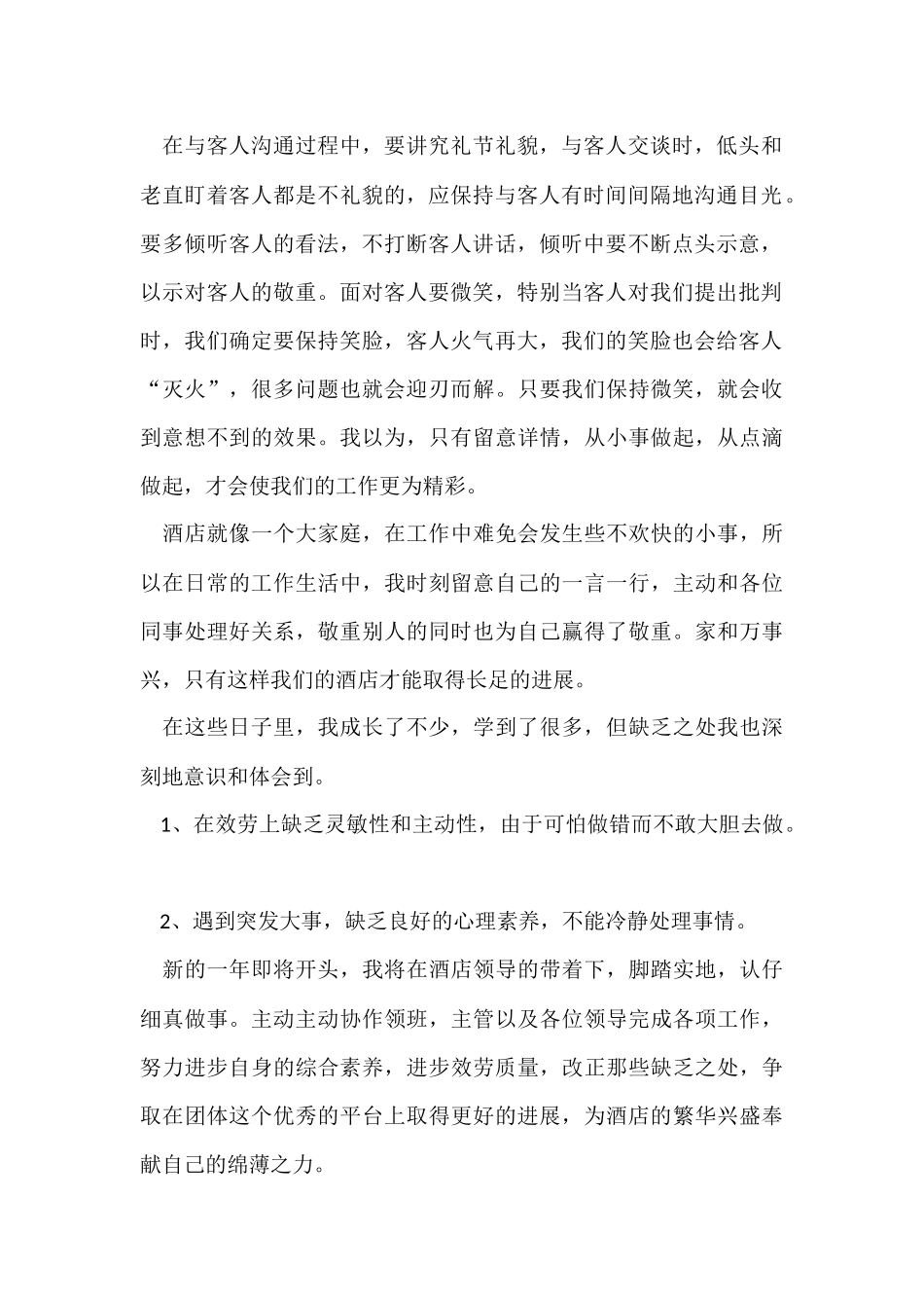 店员的年终工作总结（5篇）_第2页