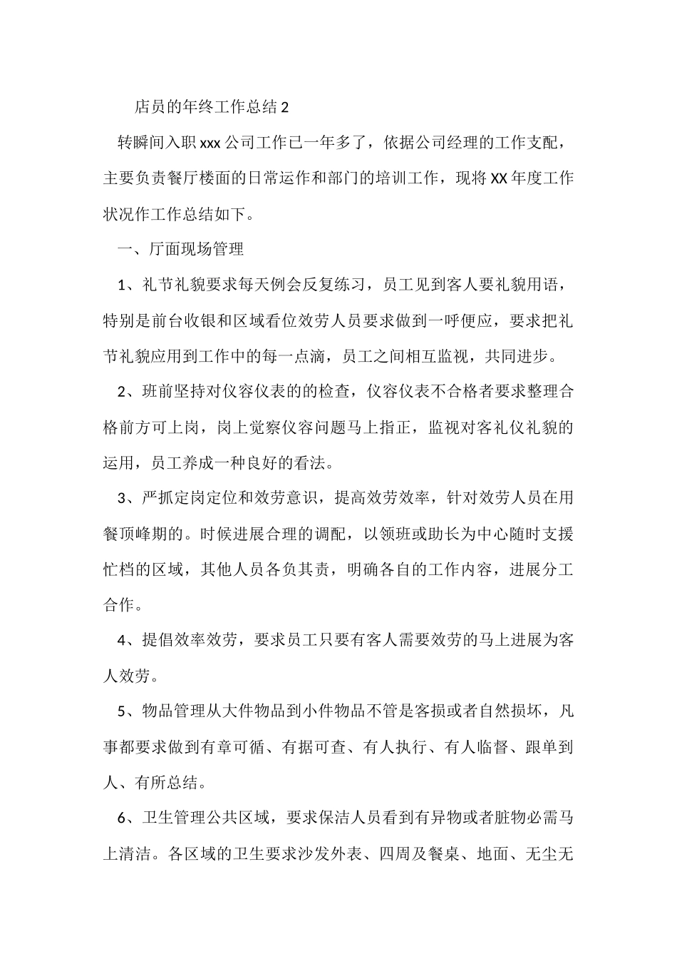 店员的年终工作总结（5篇）_第3页