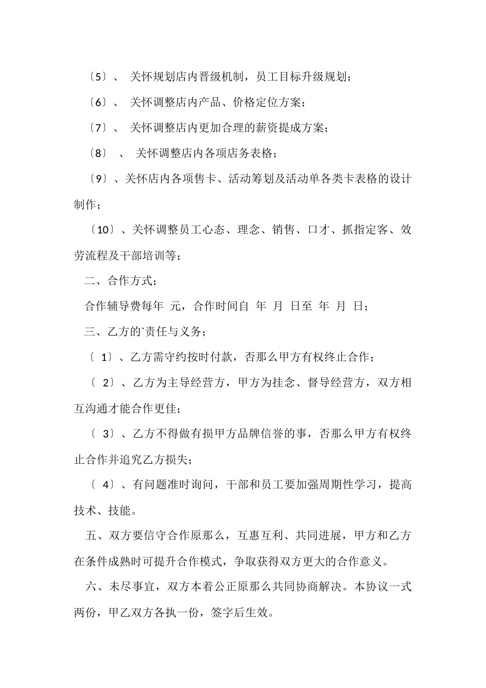 店铺合作经营合同范本_第2页