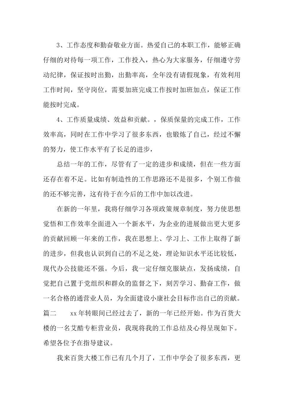 店员工作总结_第2页