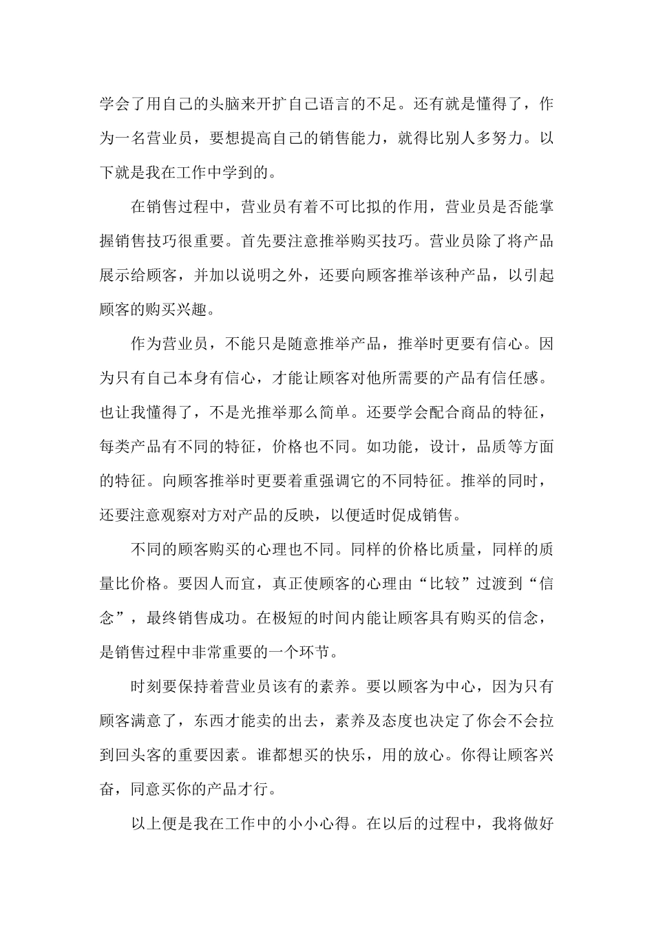 店员工作总结_第3页